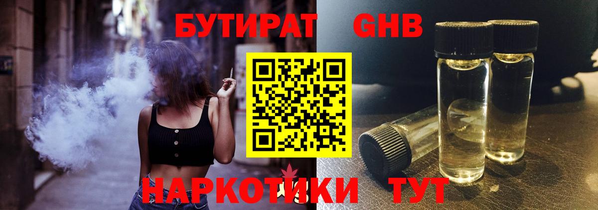 БУТИРАТ бутандиол Череповец