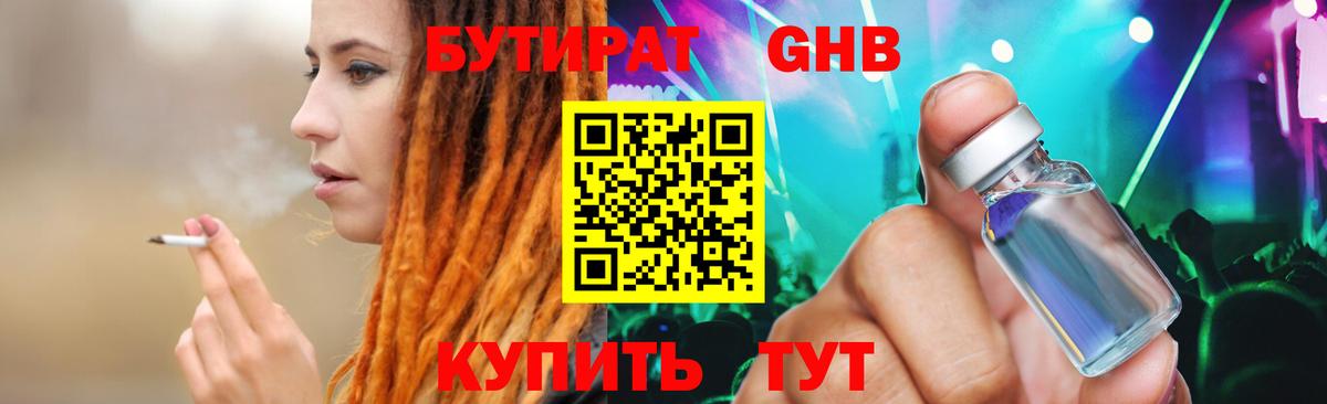 Бутират BDO 33%  Вход с VPN  Череповец 