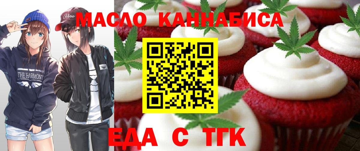 Печенье с ТГК конопля  Вход с VPN  Череповец 