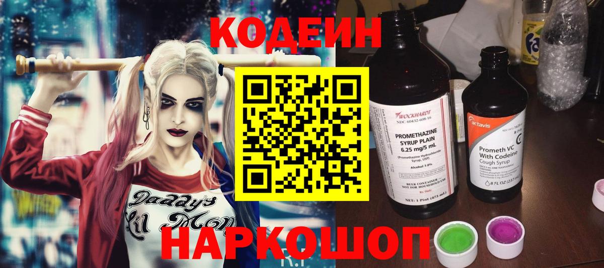 Кодеиновый сироп Lean напиток Lean (лин) Череповец