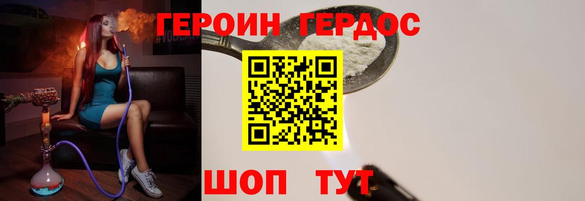 ГЕРОИН VHQ Череповец